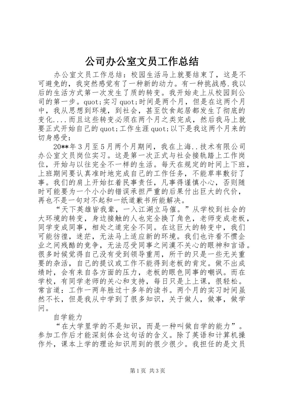 公司办公室文员工作总结_第1页