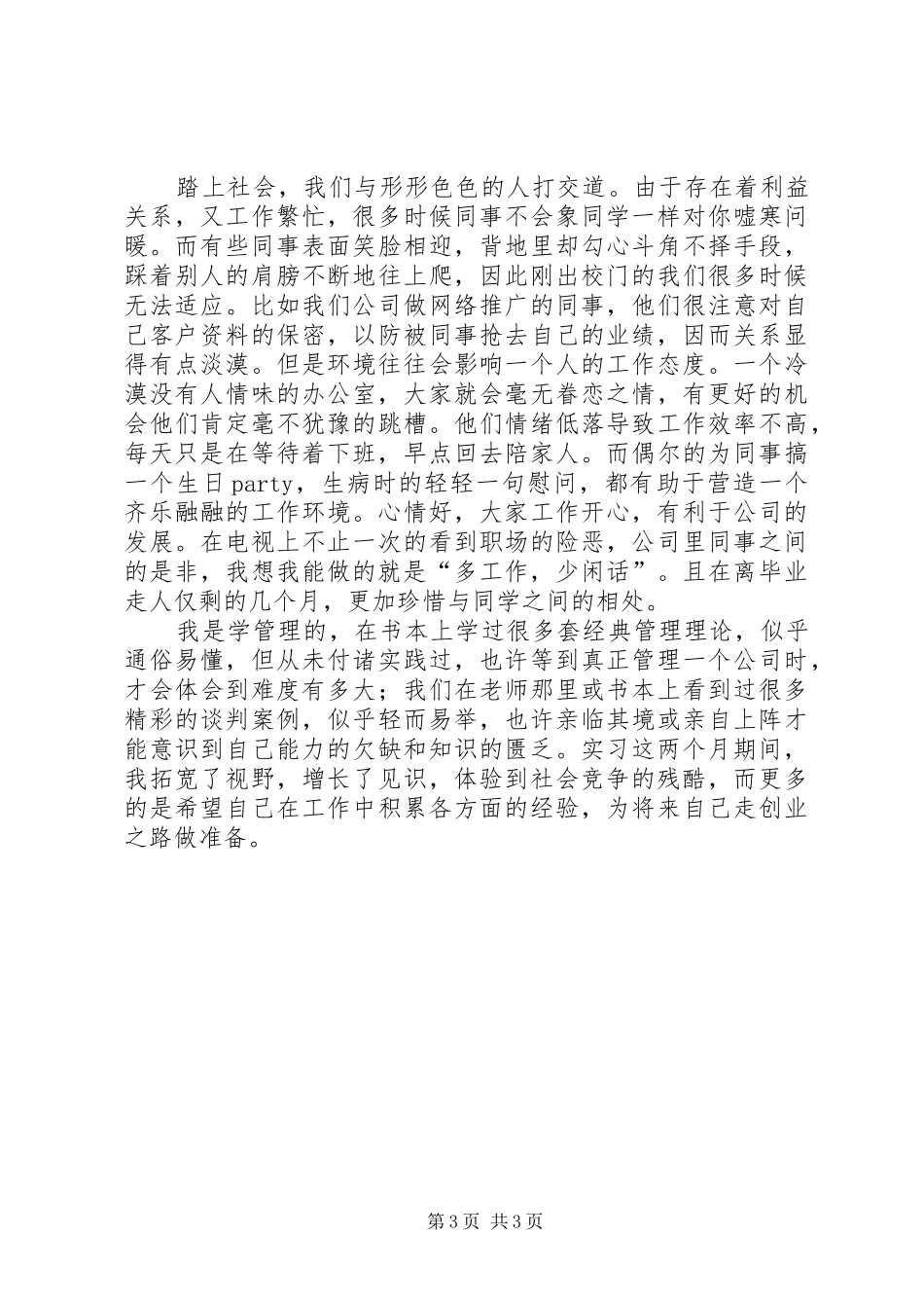 公司办公室文员工作总结_第3页