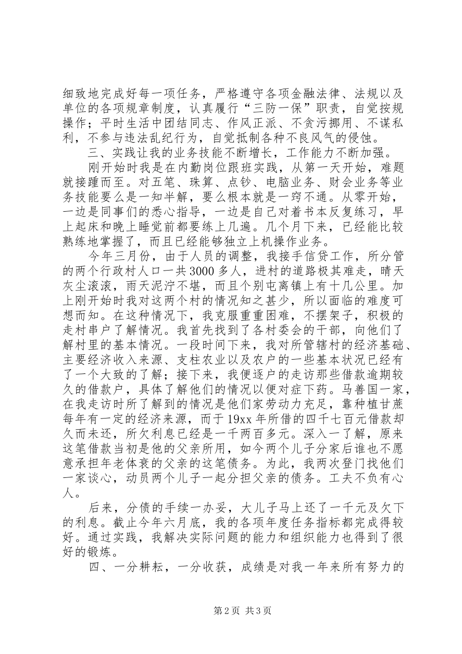 XX年信用社个人年终总结范文_第2页