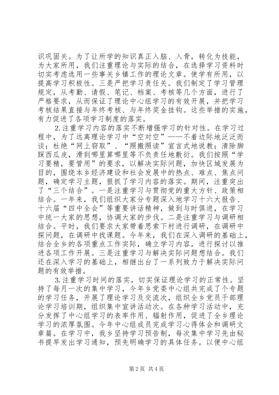 党支部学习中心组工作总结之二 (3)_第2页
