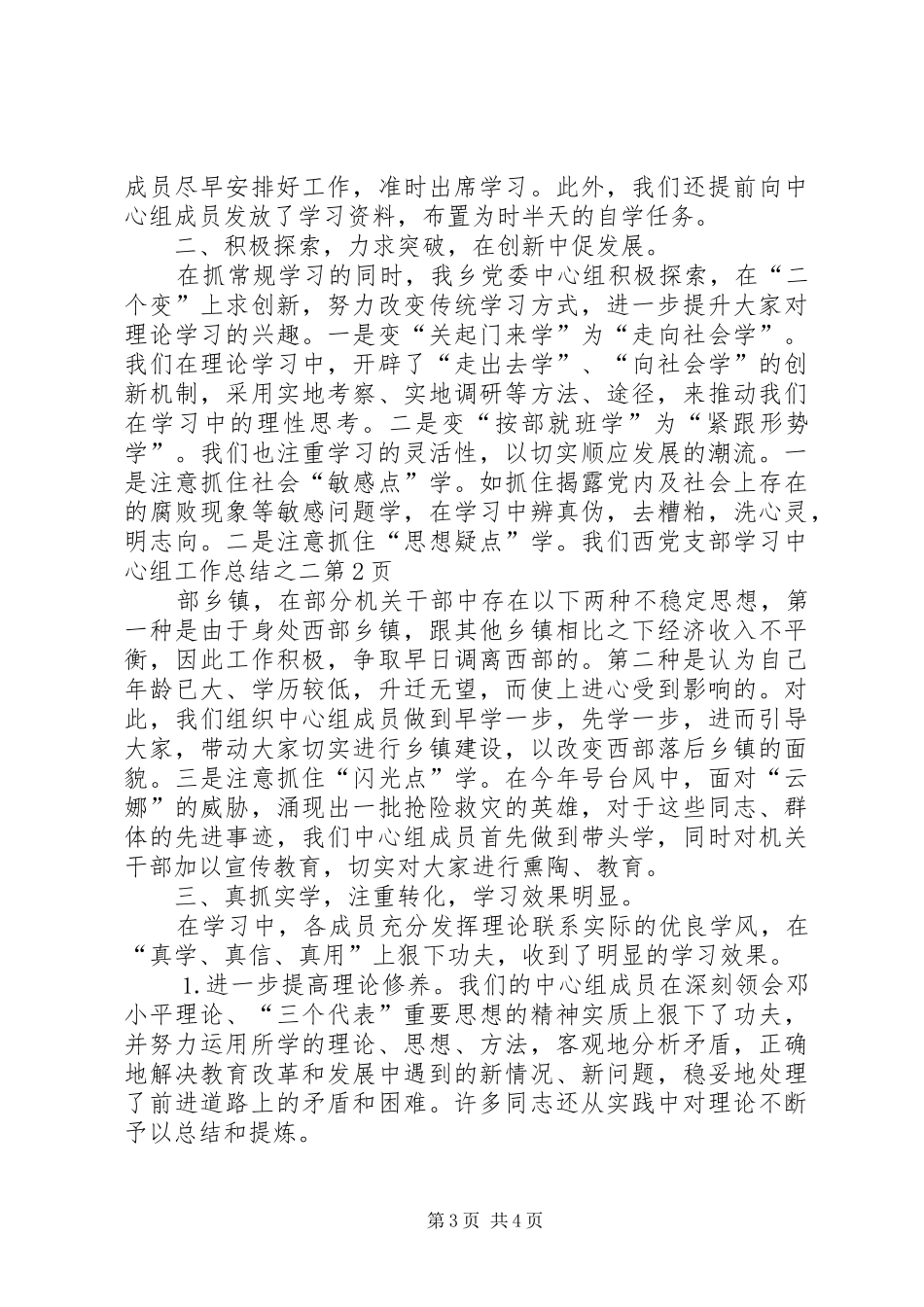 党支部学习中心组工作总结之二 (3)_第3页