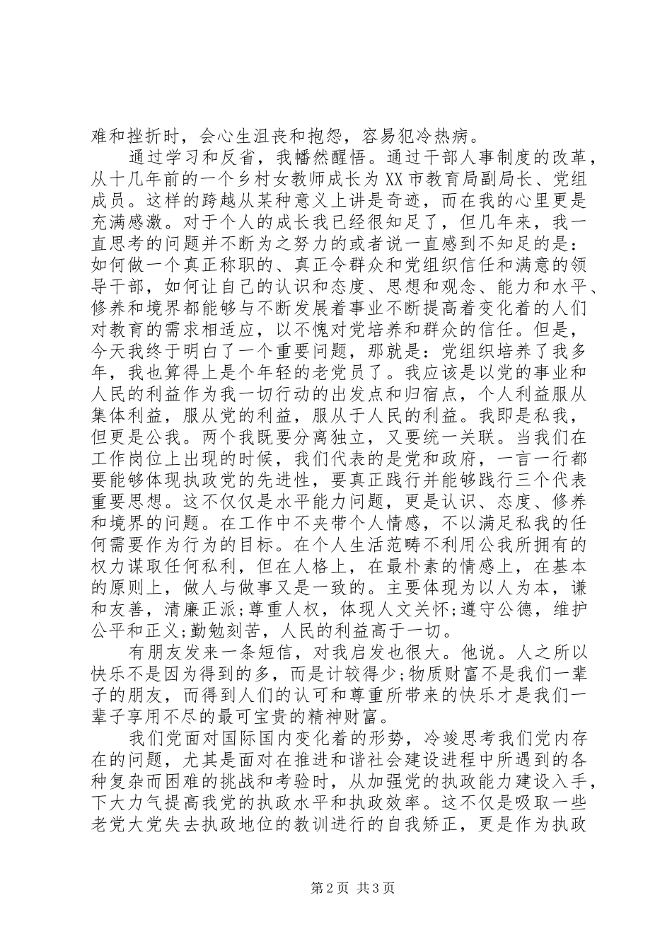 党员干部党校培训学习总结_第2页