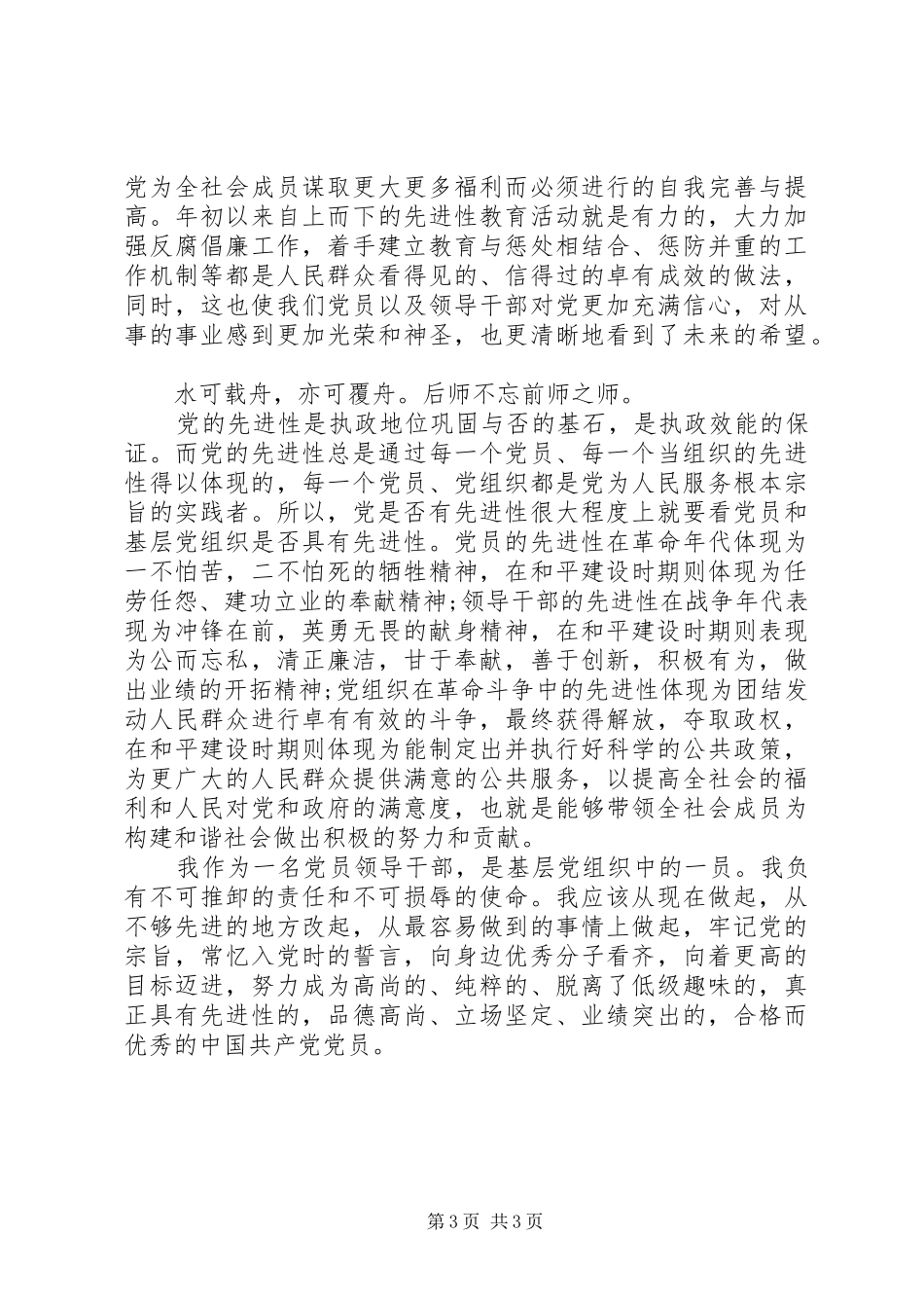 党员干部党校培训学习总结_第3页