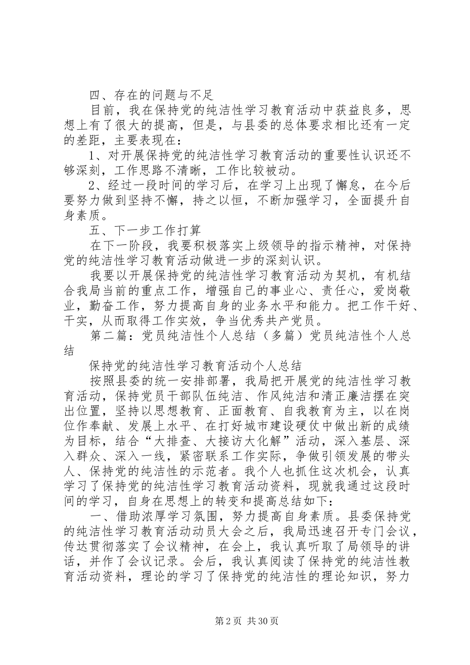 党员纯洁性个人总结_第2页