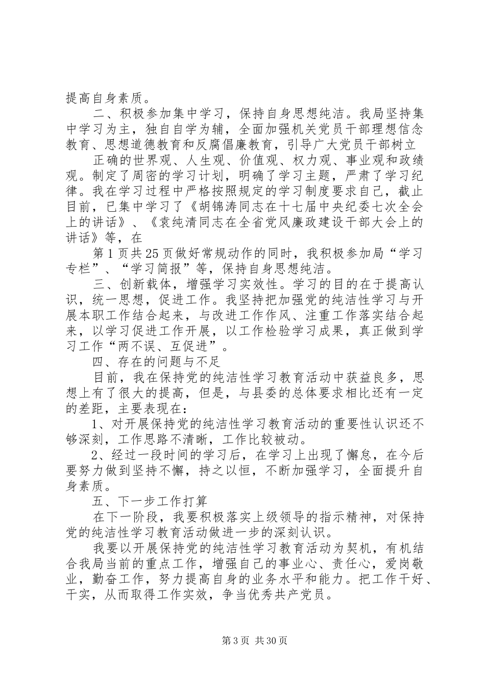党员纯洁性个人总结_第3页