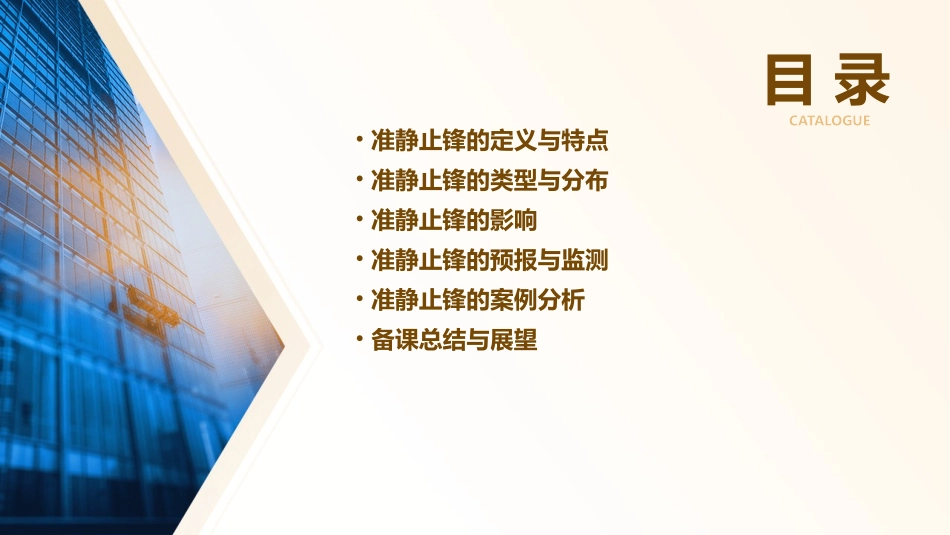 备课准静止锋分析课件_第2页