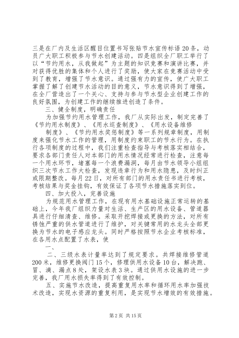 XX公司创建节水企业工作总结_第2页