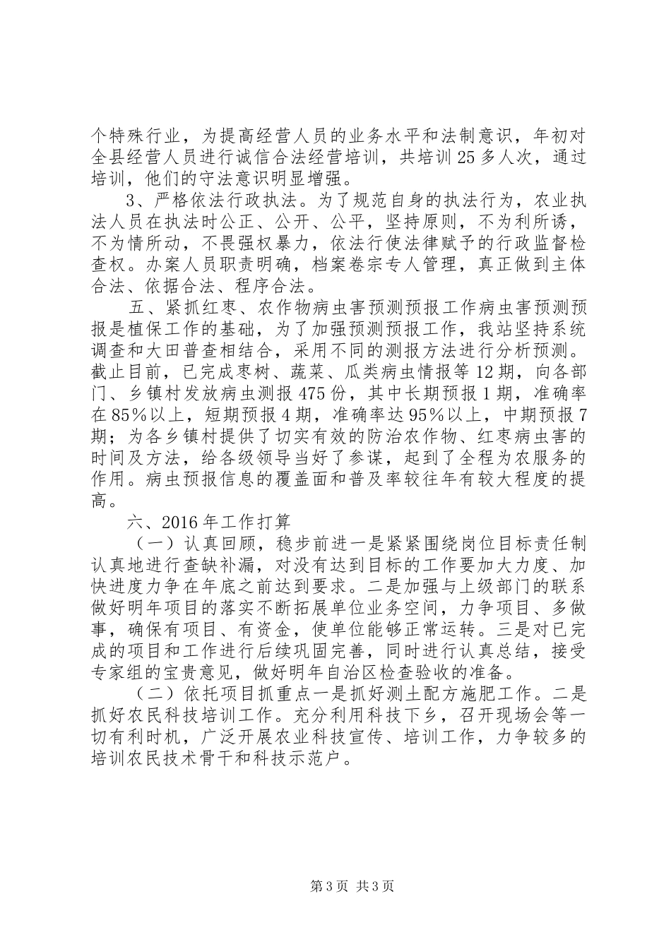 乡镇农业技术推广中心年度工作总结_第3页