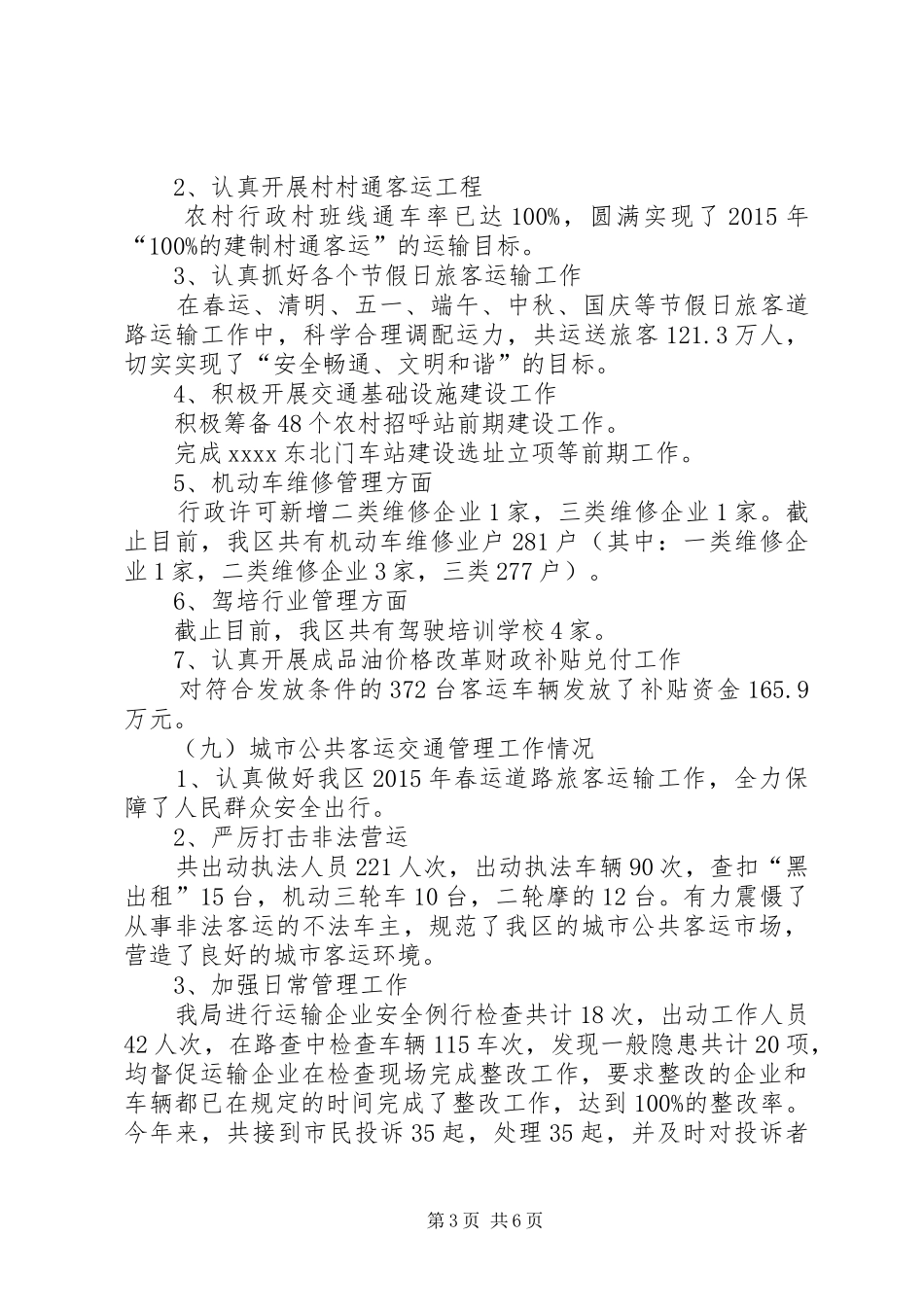 交通运输局XX年工作总结_第3页