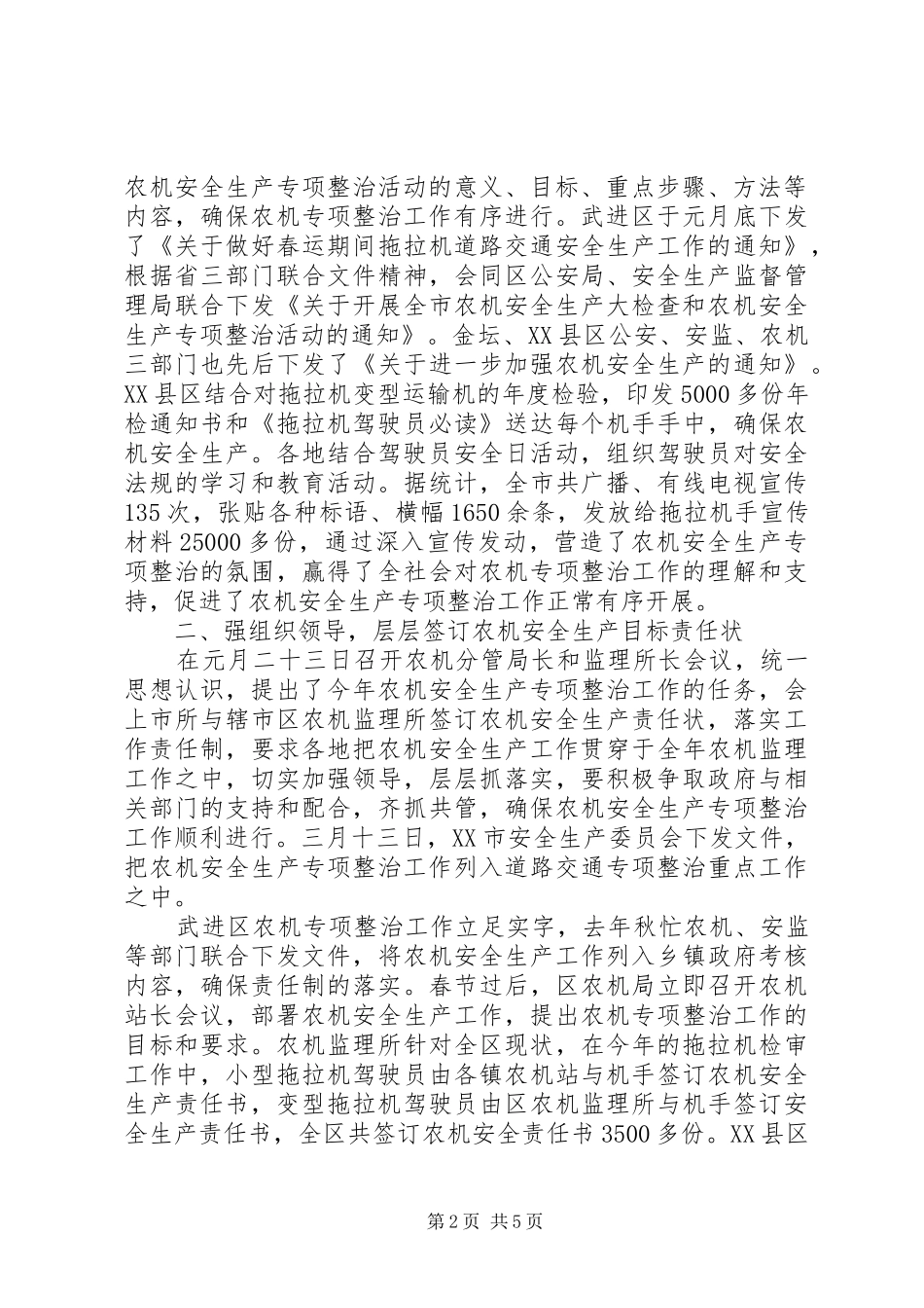 XX市农机安全生产专项整治工作总结常州安全生产_第2页