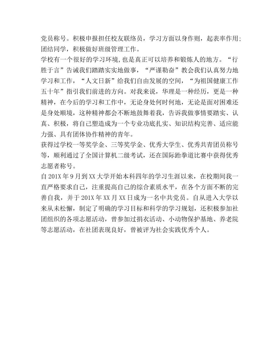 [优秀毕业生党员留给母校的真情寄语]校优秀毕业生 _第2页