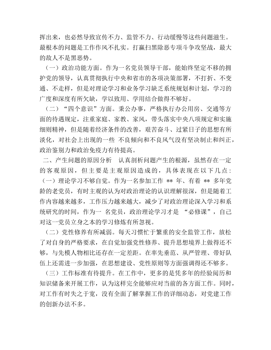 [某局扫黑除恶专项斗争对照检查及整改措施发言提纲] _第2页