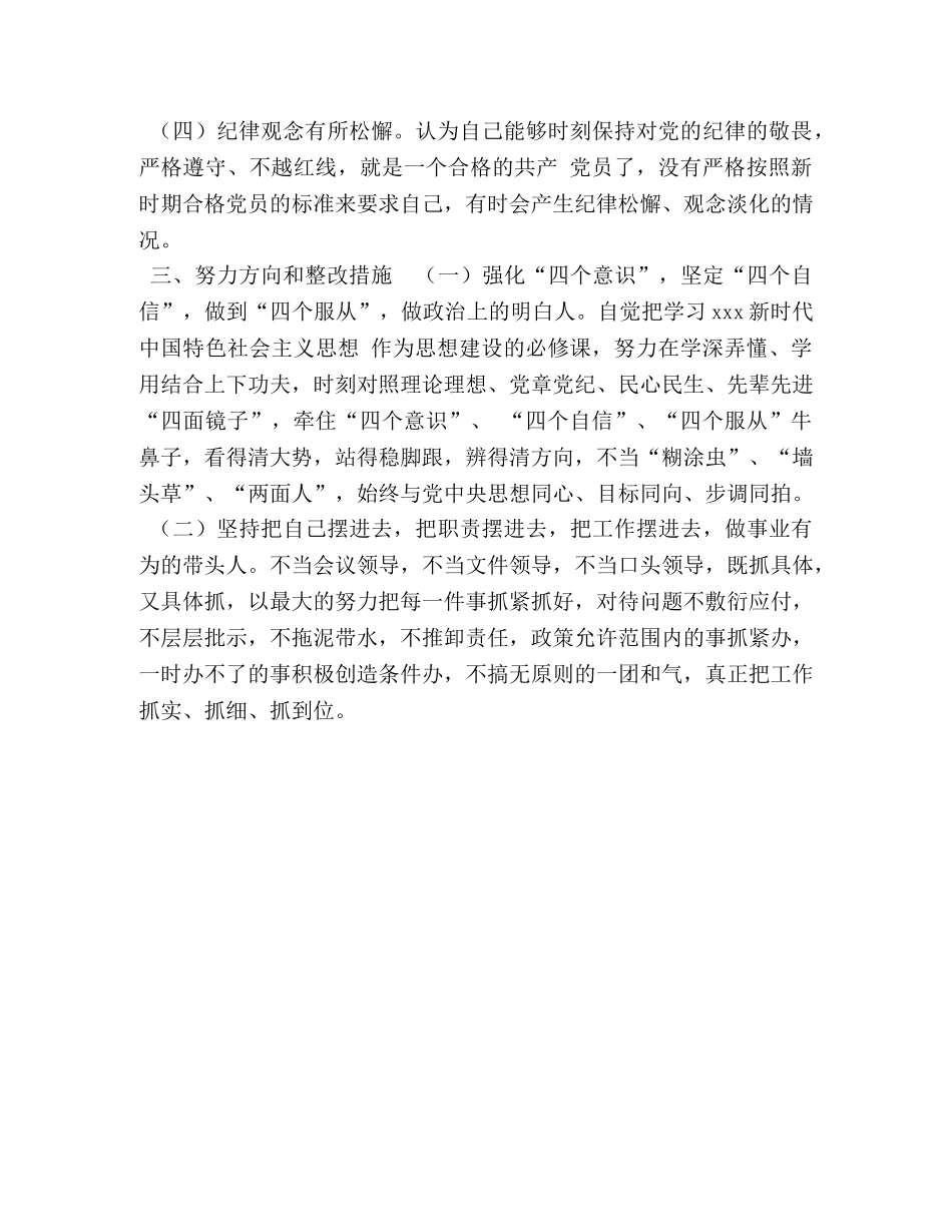 [某局扫黑除恶专项斗争对照检查及整改措施发言提纲] _第3页