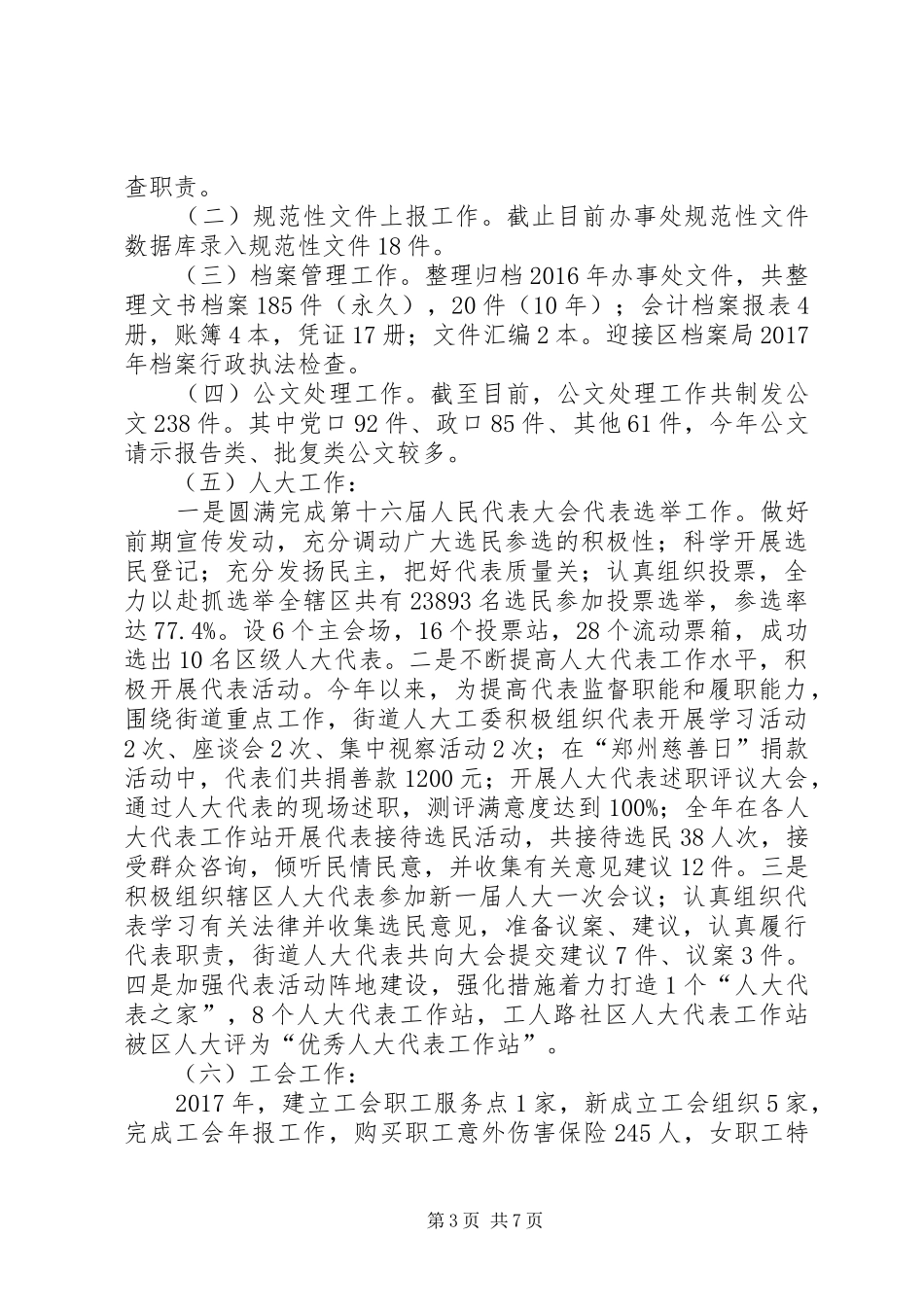 党政办XX年工作总结XX年工作谋划_第3页