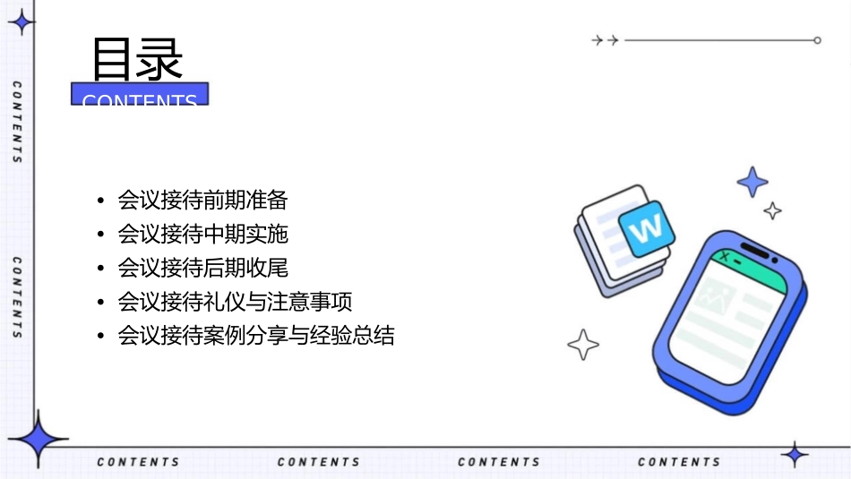 会议接待全流程课件1_第2页