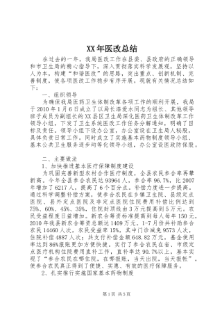 XX年医改总结 (3)