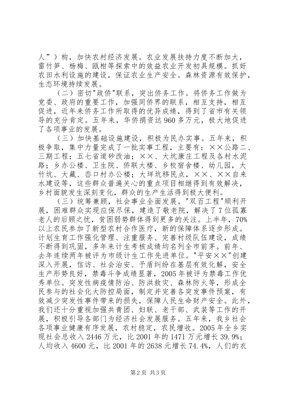 乡镇领导班子换届工作总结 (3)_第2页