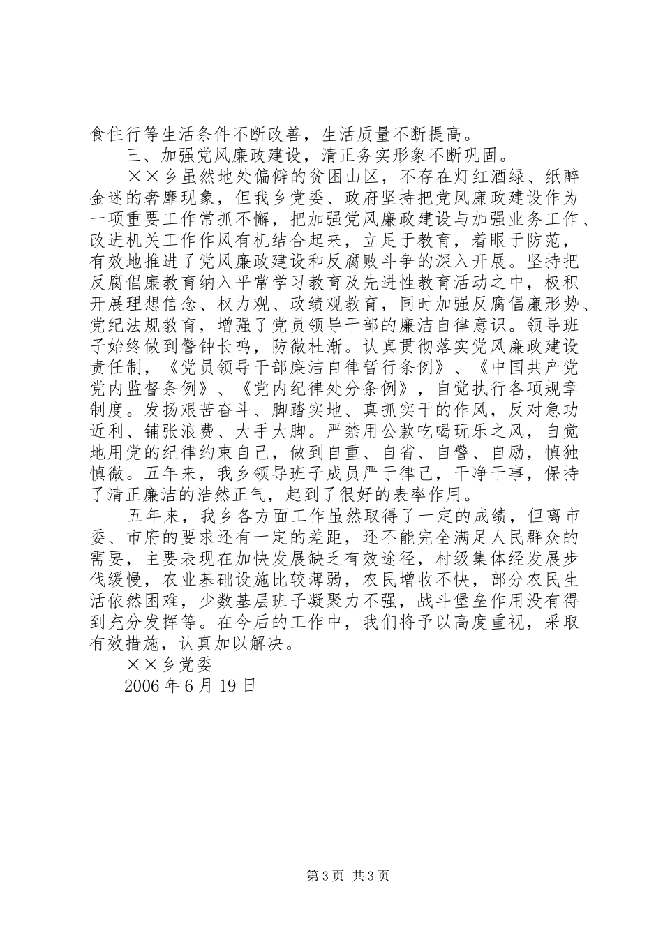 乡镇领导班子换届工作总结 (3)_第3页