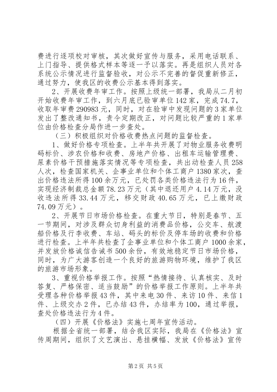 XX县区物价局上半年工作总结_第2页
