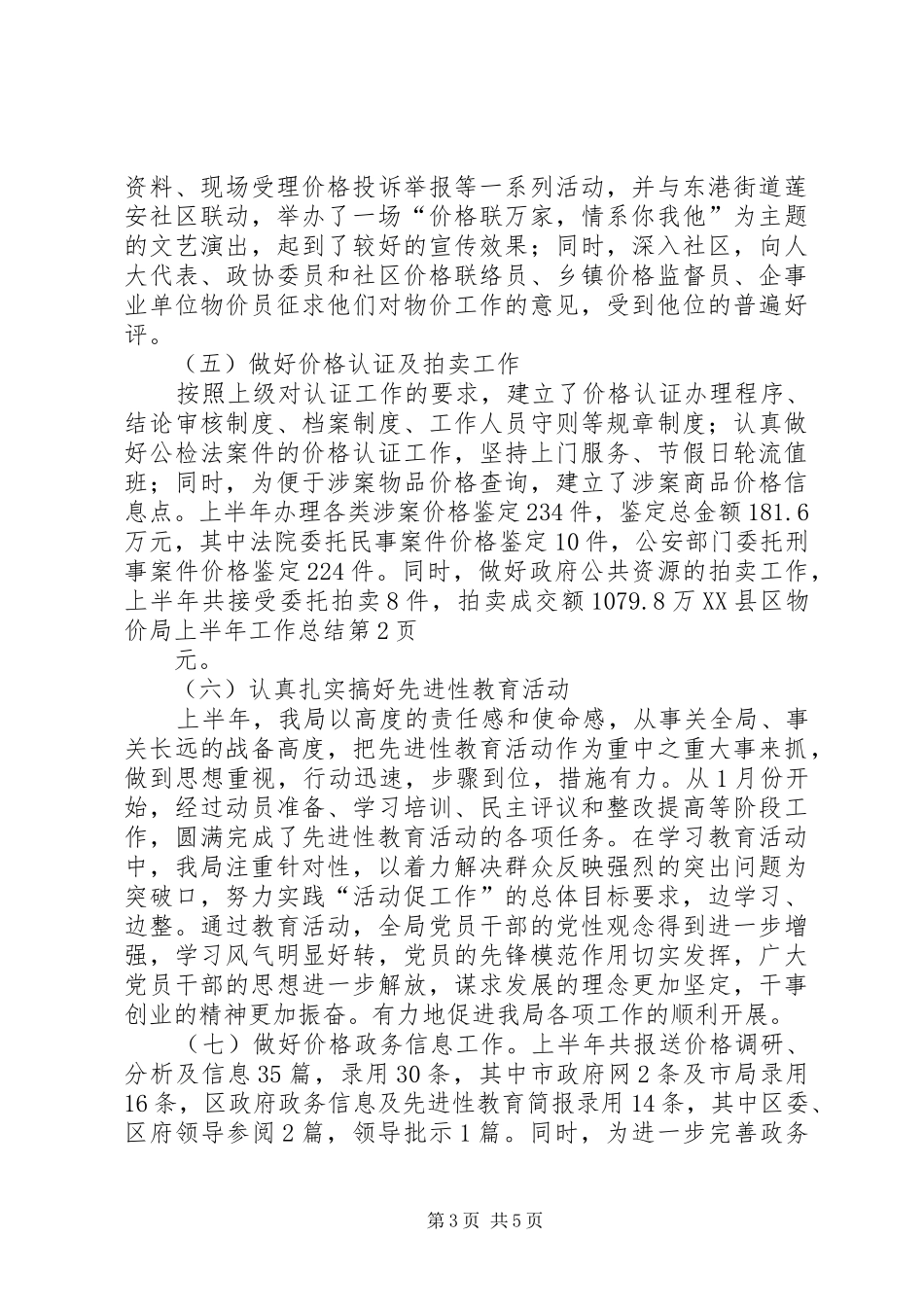 XX县区物价局上半年工作总结_第3页