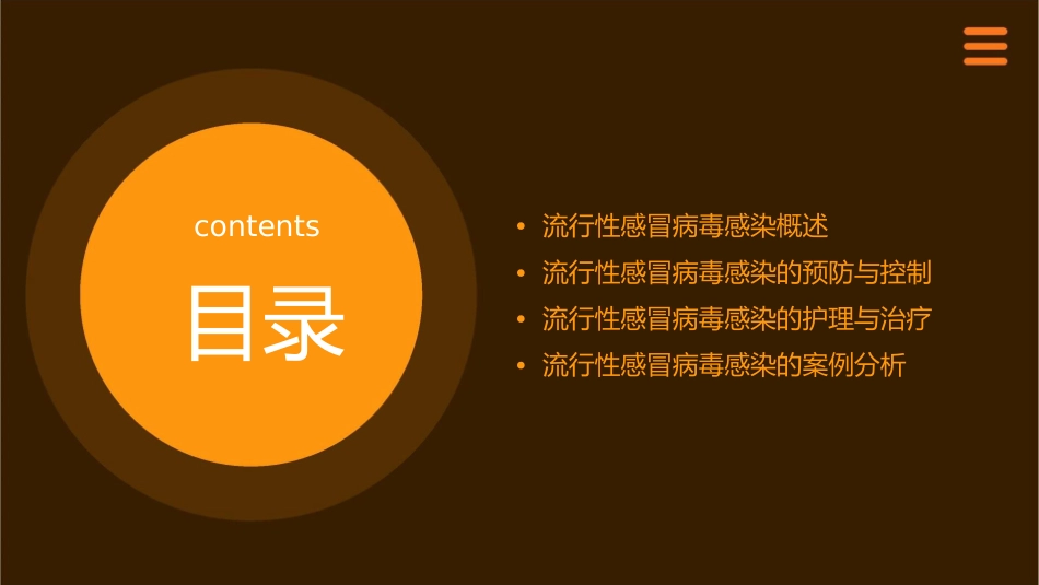 人卫版传染病学之流行性感冒病毒感染教学护理课件1_第2页