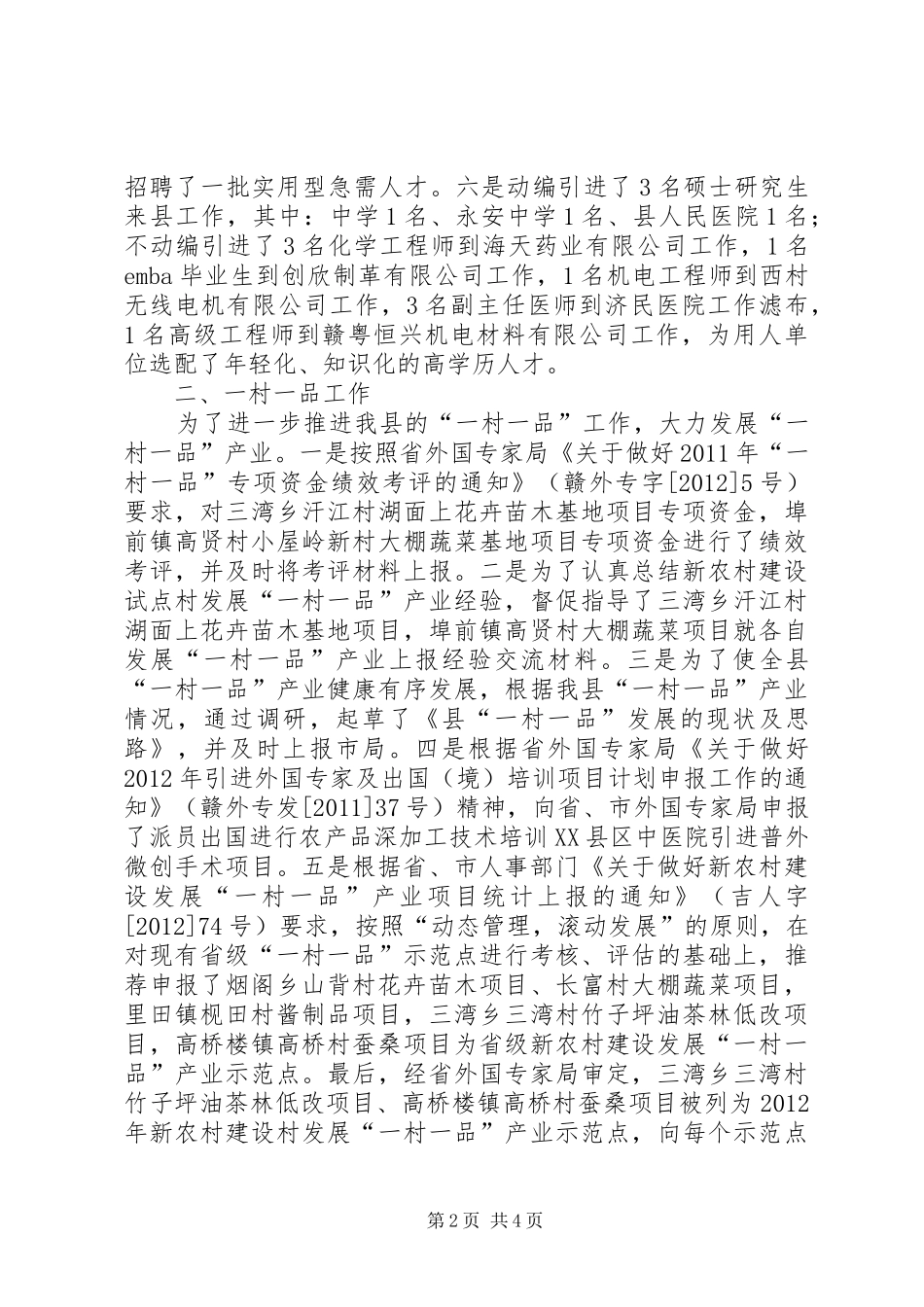 人保局人才交流工作总结范文_第2页