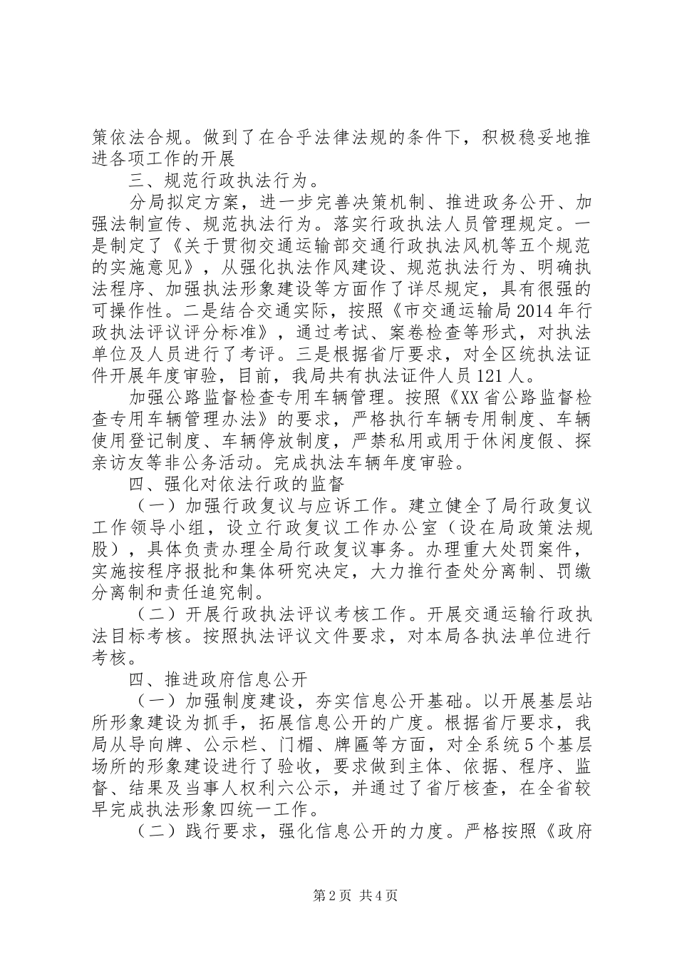 XX年交通运输行政执法和行政执法评议考核工作总结_第2页