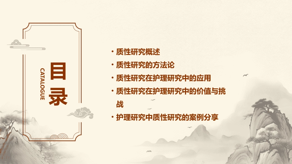 护理研究中的质性研究课件_第2页