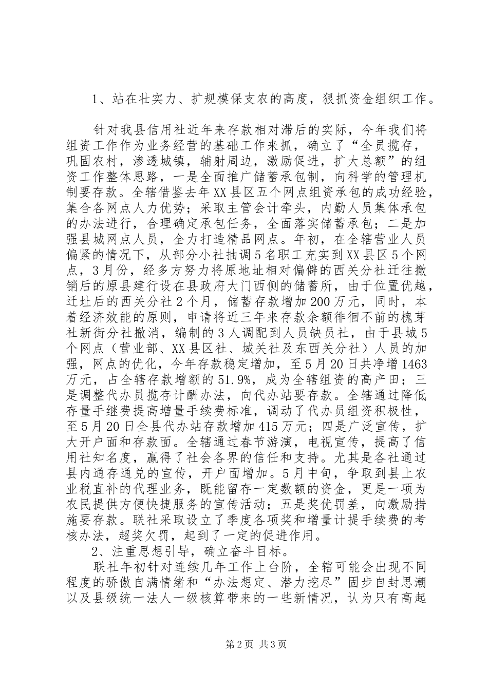 上半年某地农村信用社工作总结_第2页