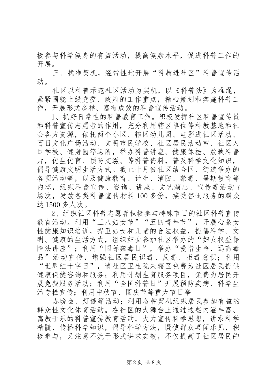 乐业社区科普工作总结_第2页