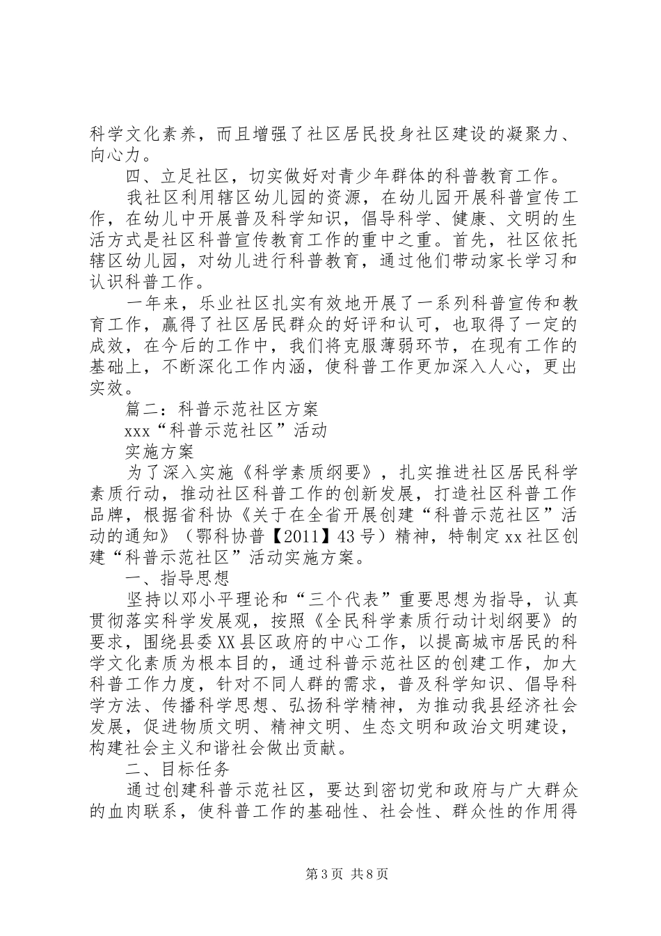 乐业社区科普工作总结_第3页