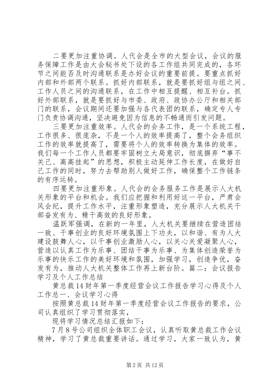 会务员个人工作总结范文_第2页