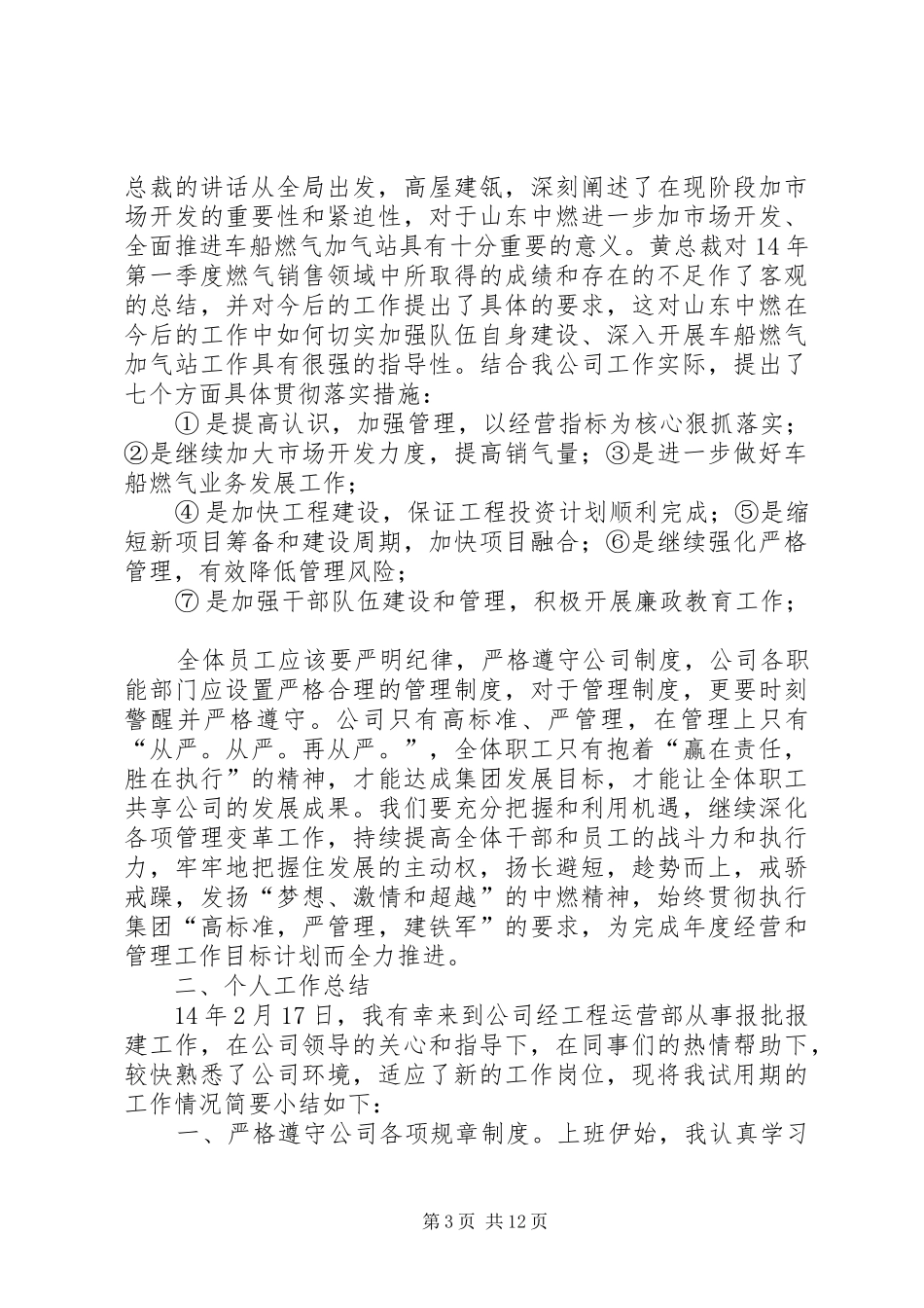 会务员个人工作总结范文_第3页