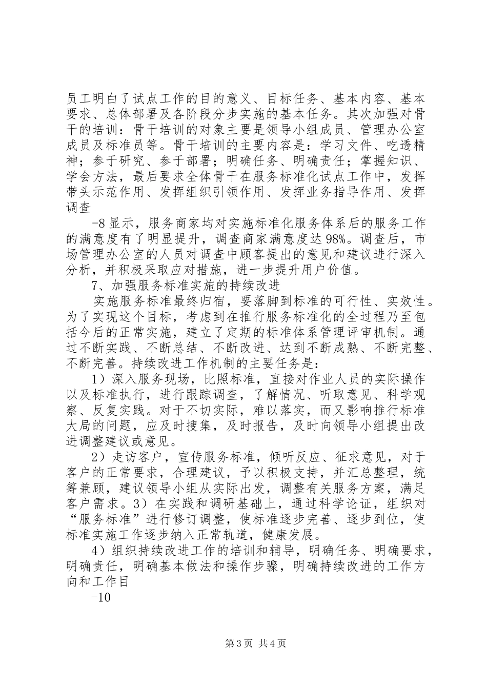 3服务标准化试点工作总结(1)_第3页