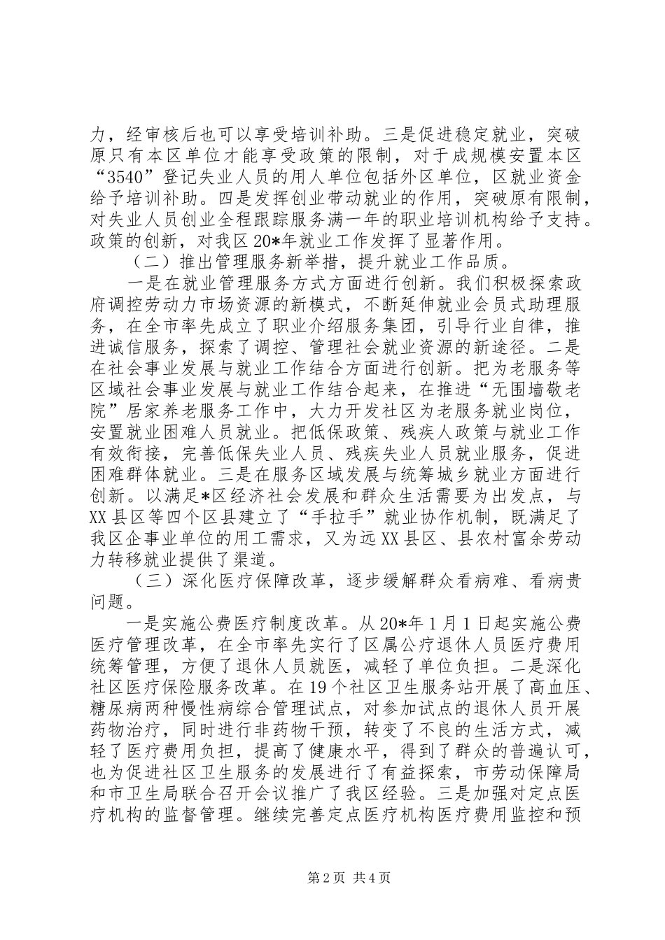 XX县区劳动保障局工作总结_第2页