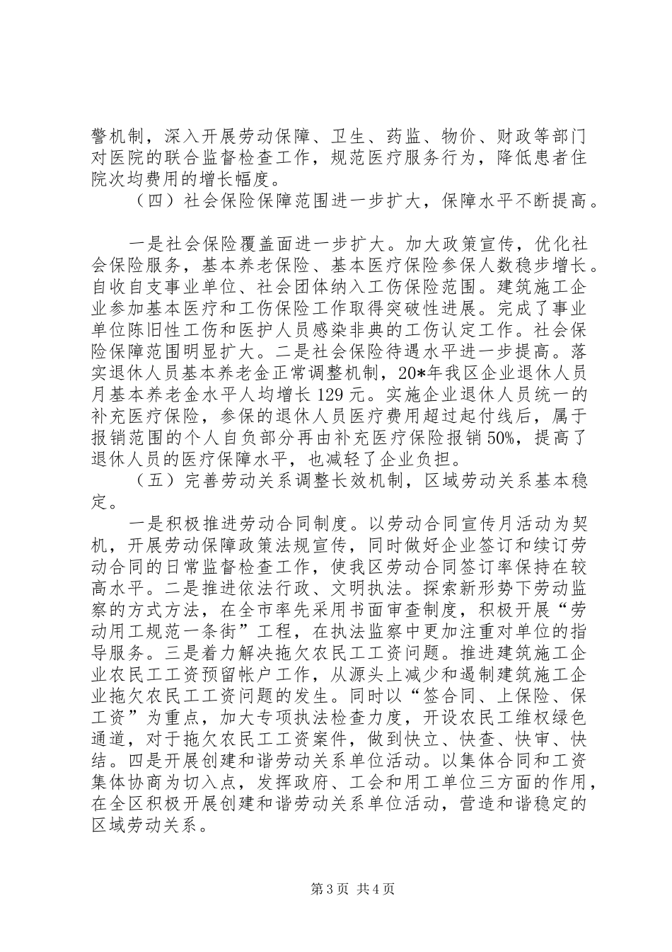 XX县区劳动保障局工作总结_第3页