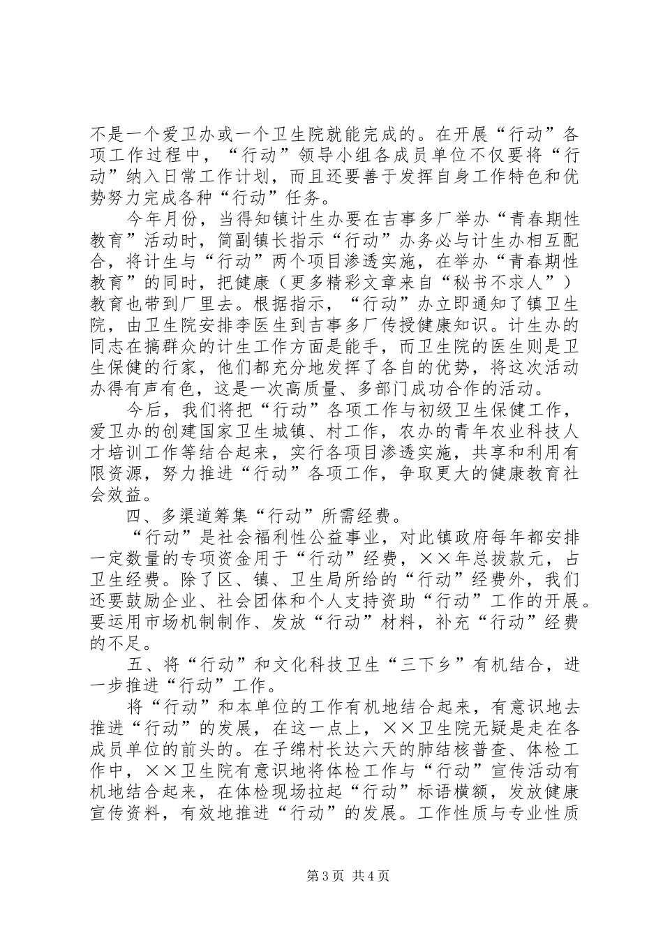 ××年乡镇全国亿万农民健康促进行动工作总结_第3页