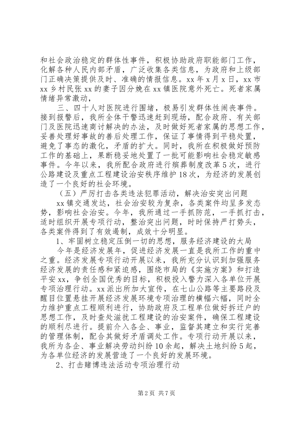 乡镇派出所年终工作总结 (3)_第2页