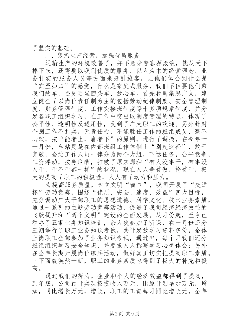 交通企业年度工作总结 (3)_第2页