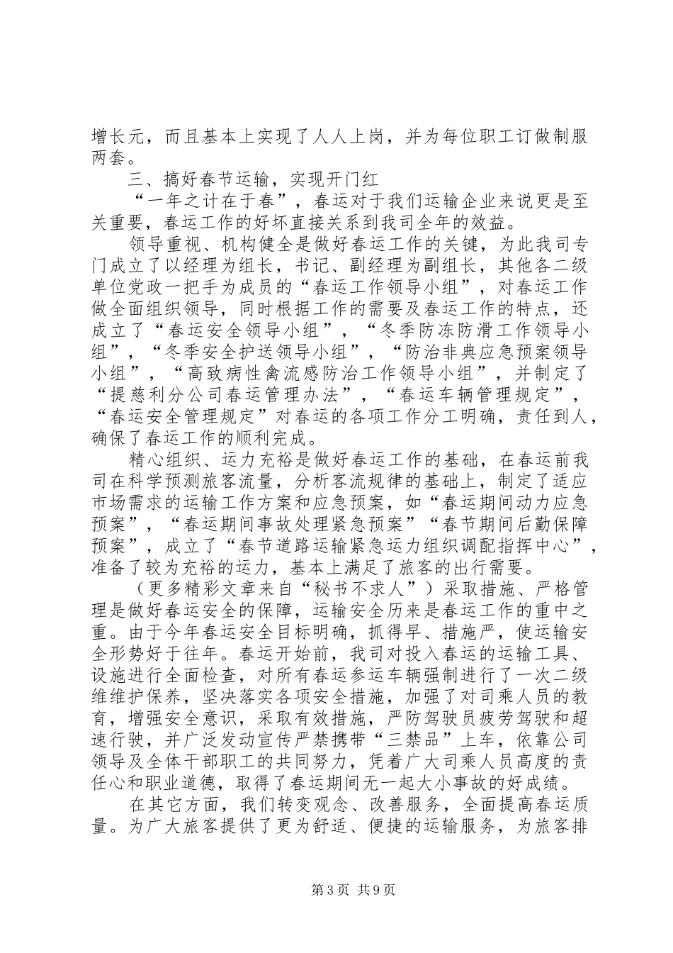 交通企业年度工作总结 (3)_第3页