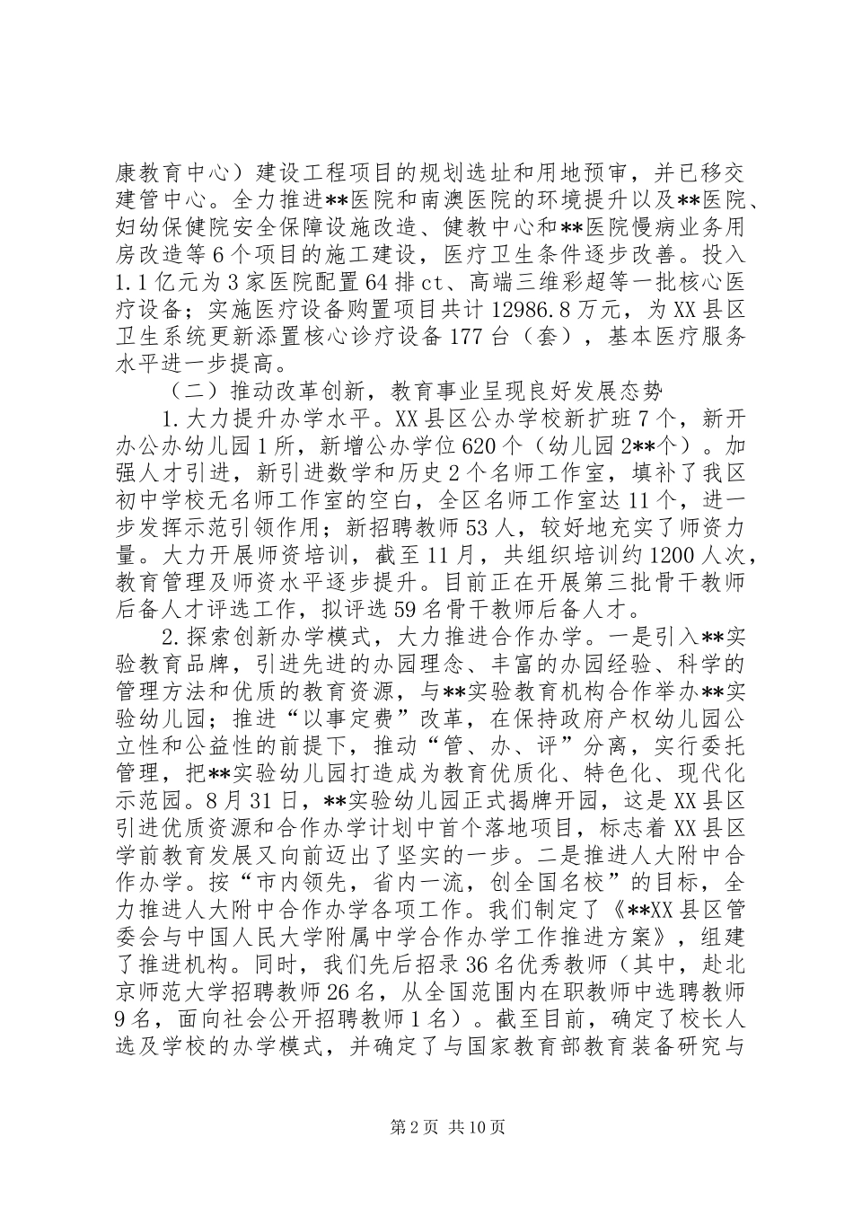 公共事业局工作总结_第2页