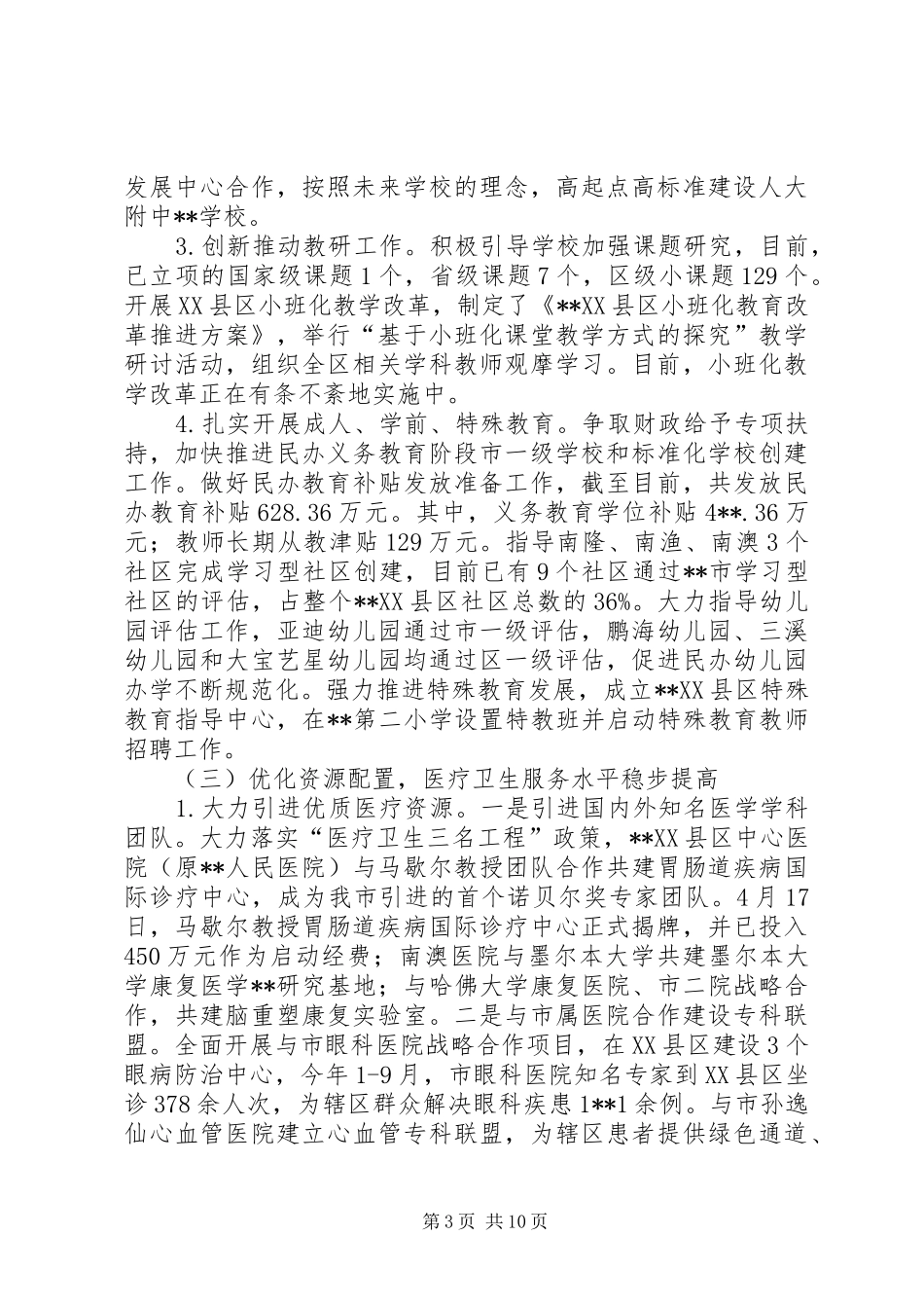 公共事业局工作总结_第3页