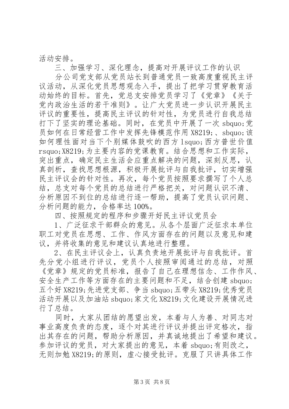 党委民主评议工作总结_第3页