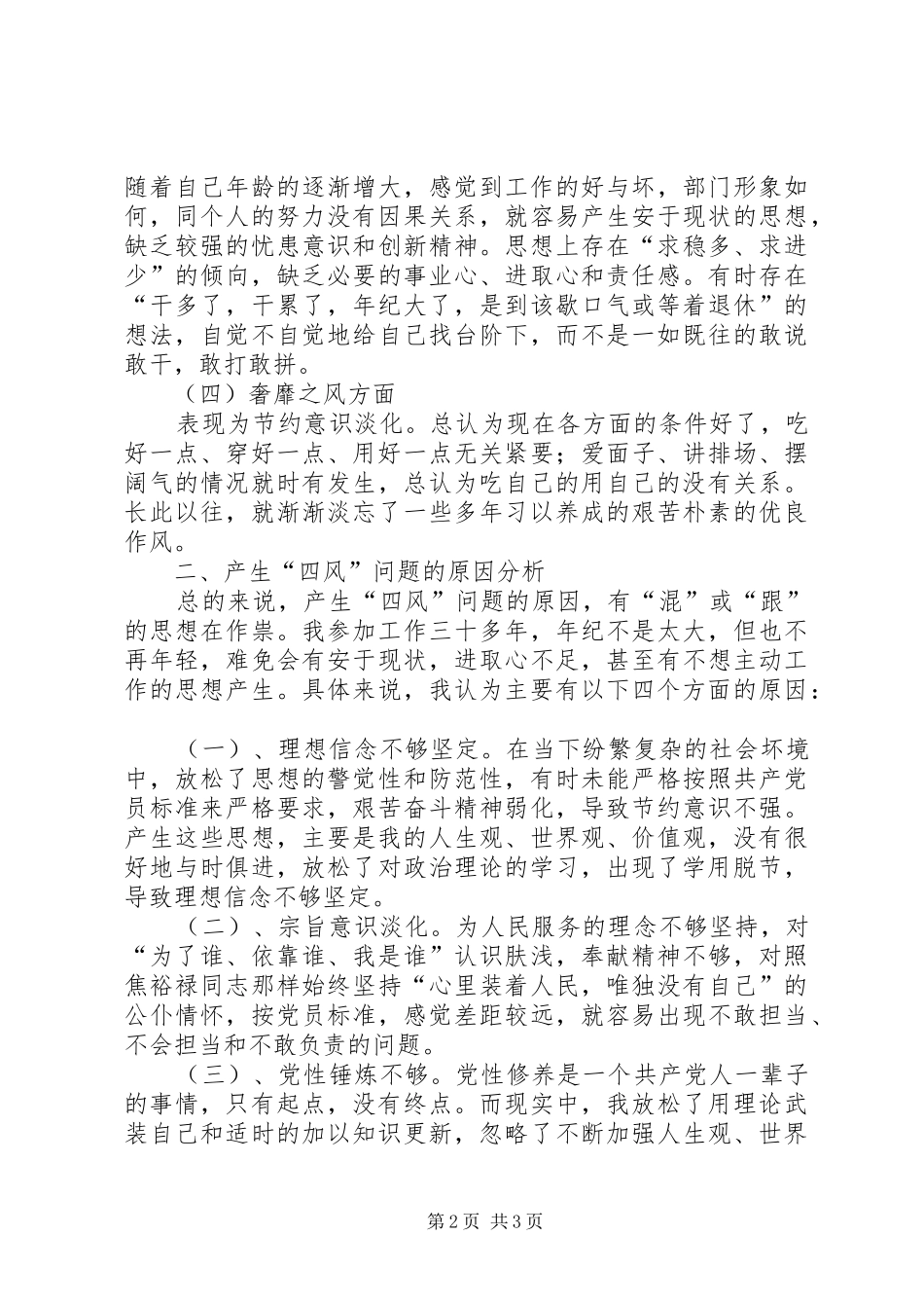 党员自我对照总结 (3)_第2页