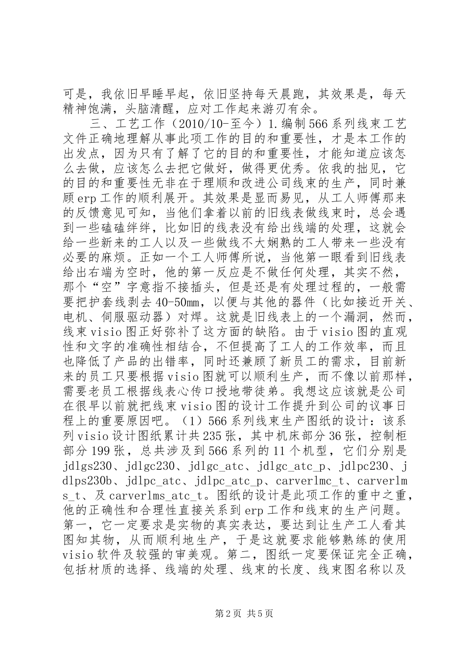 (个人珍藏版)上班头年年终工作总结_第2页