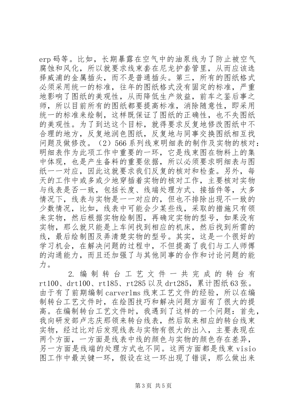 (个人珍藏版)上班头年年终工作总结_第3页