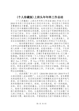 (个人珍藏版)上班头年年终工作总结