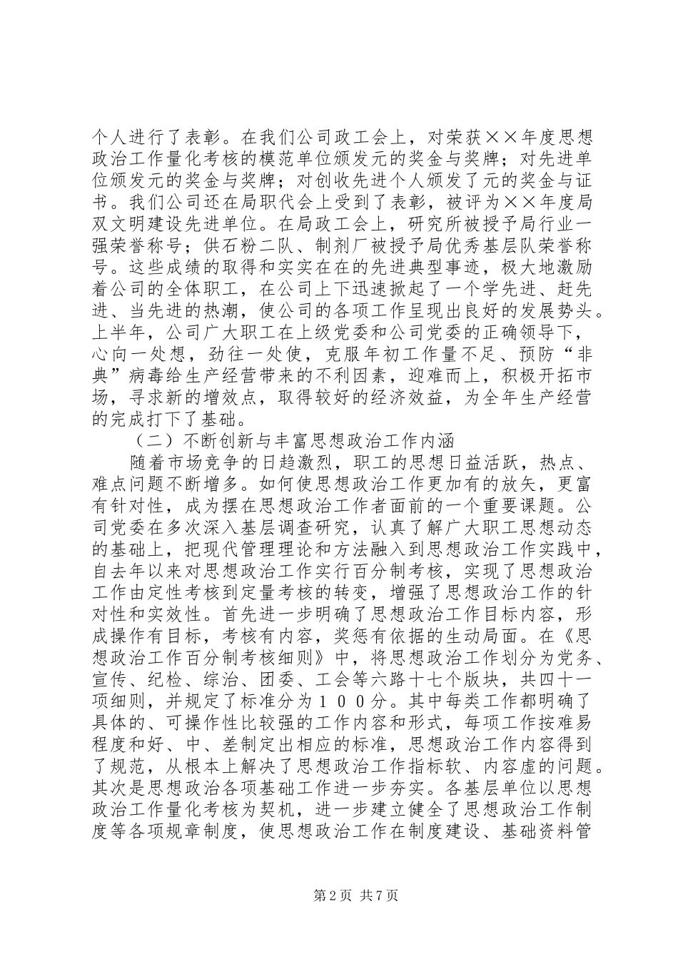 公司上半年思想政治工作总结 (11)_第2页