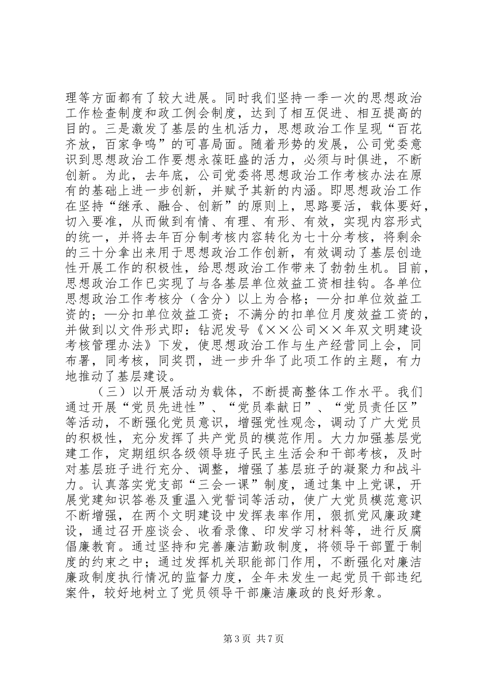 公司上半年思想政治工作总结 (11)_第3页