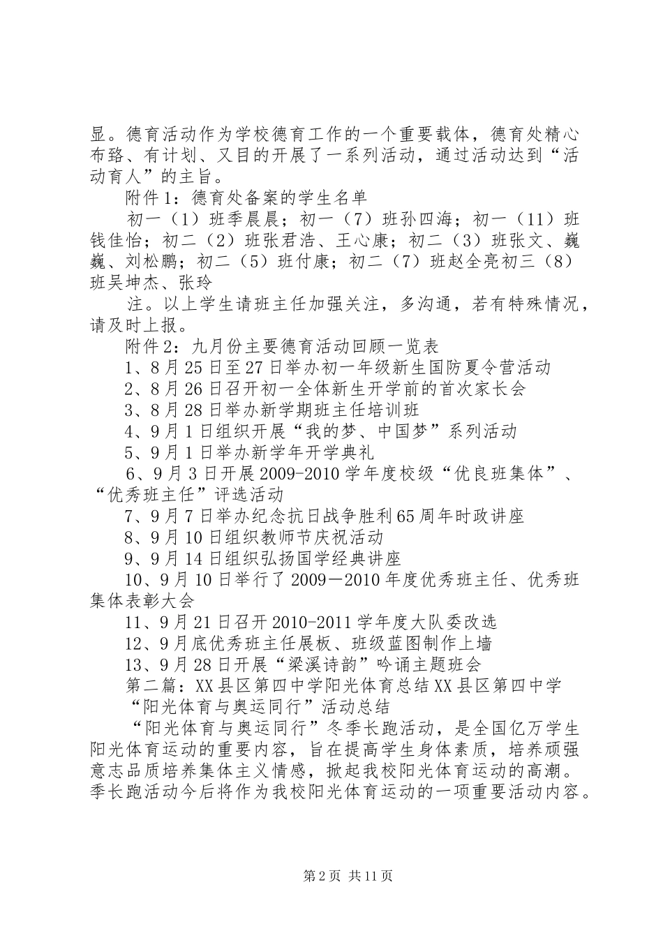 XX县区第四中学阶段性总结[大全]_第2页